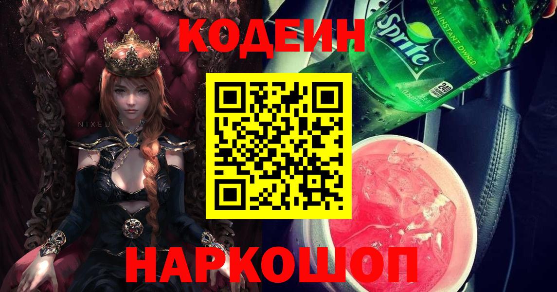 Кодеин напиток Lean (лин) Владимир