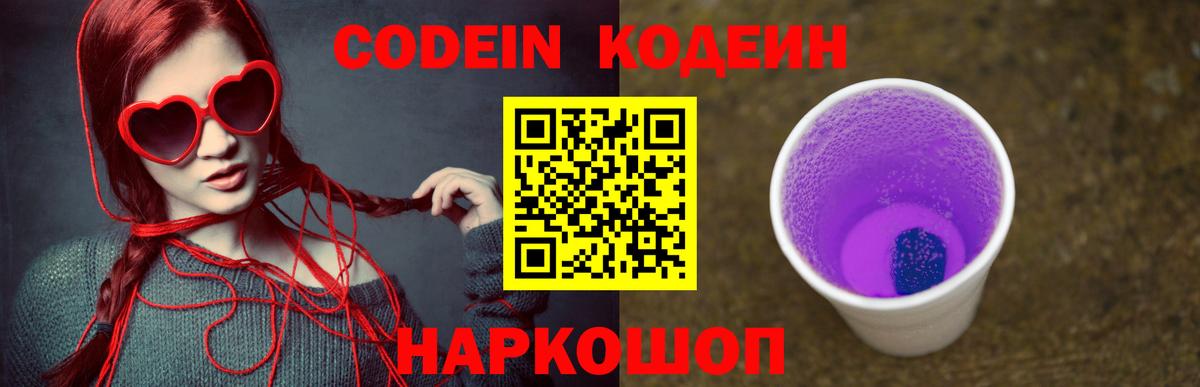 Владимир  Кодеин Purple Drank  Вход с VPN 