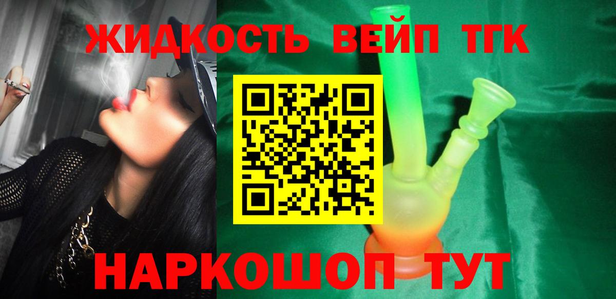 Дистиллят ТГК THC oil Владимир